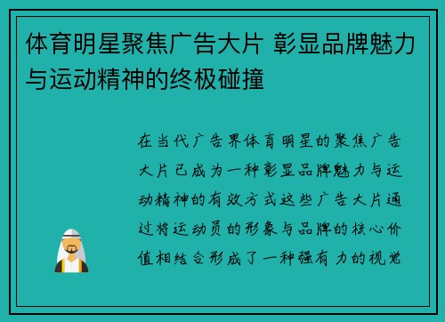 体育明星聚焦广告大片 彰显品牌魅力与运动精神的终极碰撞