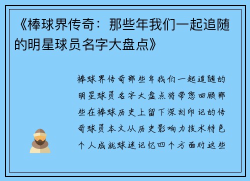 《棒球界传奇：那些年我们一起追随的明星球员名字大盘点》